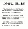 工作金句，再不看来不及了