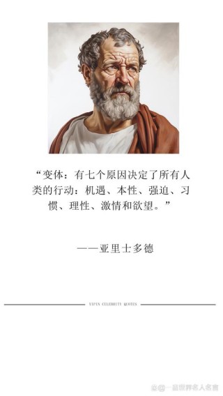 亚里士多德洞穿人性的172句名言