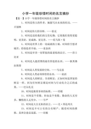 珍惜时间的名人名言100条，珍惜时间的名人名言精选100条
