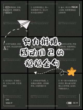 80句精彩的人生感言激励你：努力到无能为力，拼搏到感动自己