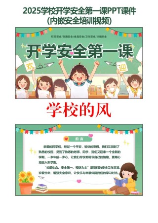 特别走心的《开学第一课》