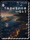 下雨的有意境的短句子：思绪如雨，情感洒落