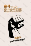 奋斗也是有惯性的