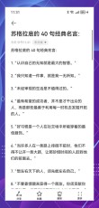 苏格拉底名言，苏格拉底名言，知识即美德。