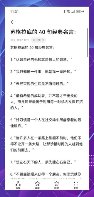 苏格拉底名言，苏格拉底名言，知识即美德。
