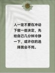 无论如何，请保持冷静的头脑及向上的梦想?励志文章