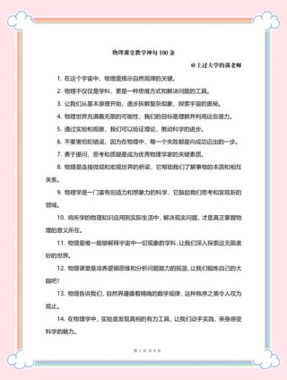 深圳面试可用到的137条教育名言汇总！