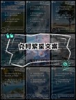 夜空繁星的句子，灵感与无尽的宇宙之旅