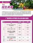 广西师范大学应用化学专业好不好？排名怎么样