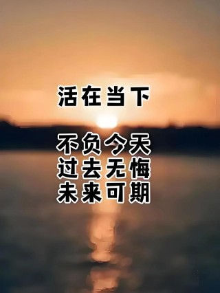 人生已过半，人生已过半，回首与展望的交汇点