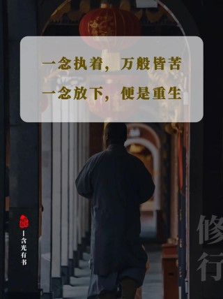 学会放下，一身轻松