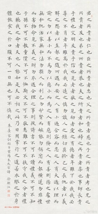 良好家训家规《朱熹·朱子家训》和《朱伯庐·治家格言》