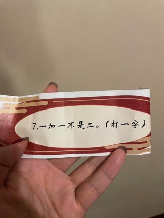 两人一曰获十分 （打一字）