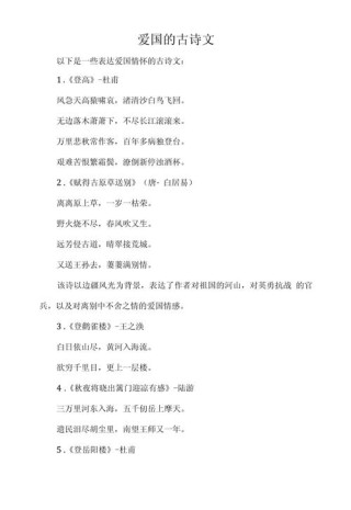 爱国古诗大全100首，爱国古诗精选一百首
