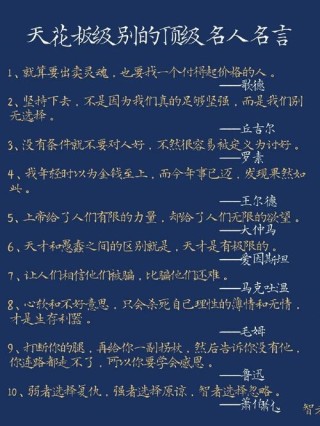 高级写作素材！让人醍醐灌顶的17类名人名言，写作瞬间提升格调