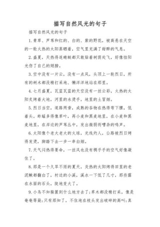 关于“环境描写”的优美语句