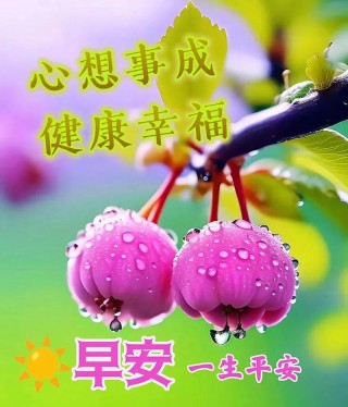 最新秋天早安祝福语短句，问候朋友快乐安康！