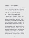 乔布斯：越简单总是越好?励志文章