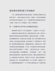 乔布斯：越简单总是越好?励志文章