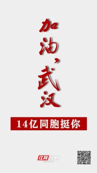 肺炎疫情早上好正能量鼓励句子图片，武汉加油海报图片文字，平安