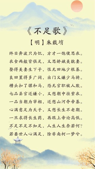 吕洞宾《劝世歌》：虽不足百字，却详细阐述了世间“善恶”之理