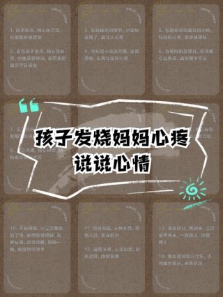 发烧时的复杂心情感受