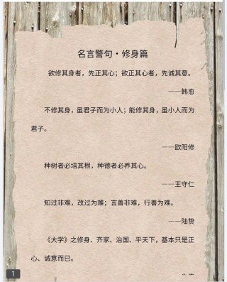 有利于修身养性的格言妙语20条