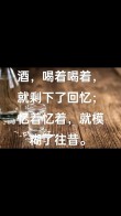 饮尽往事，忘了彼此