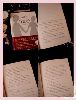 《白夜行》：剧毒的纯白之花