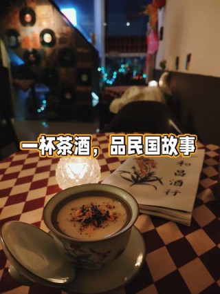 杯酒浓茶