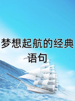 梦想，不是说说而已?励志文章