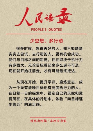 改变一生的励志名言警句，句句震撼人心！