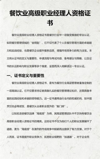 详解！餐饮职业经理人证书报名条件？餐饮职业经理人证书作用？考试难吗