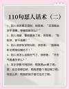 经典短句损人搞笑句子