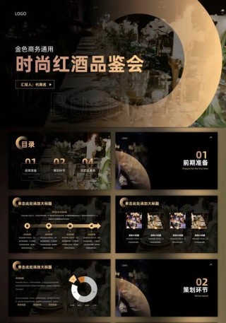 高端红酒品鉴会说说 红酒品鉴话术