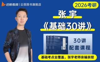 关于今年国家线最新预测！考研张宇老师这样说