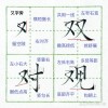 又会 （打一字）