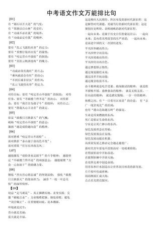 “更”字型排比句大全40例，提高你的文章标准