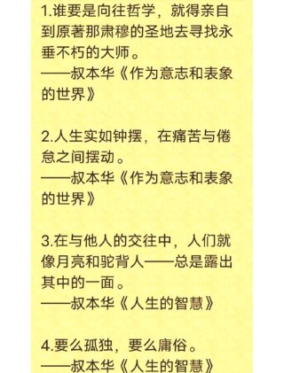 叔本华经典语录