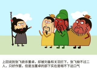 张翼德调头鞭督邮（打一新词语）