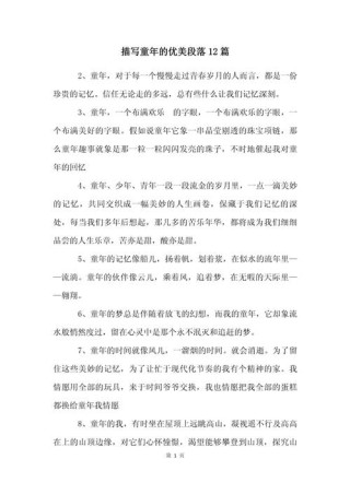 童年经典句子摘选