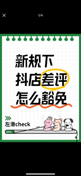 赞皇电商小知识|教你如何处理网店差评