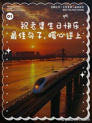 妻子生日，他不在家，于是寄去一首很暖的词