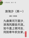 江边戏水可宽心 （打一字）