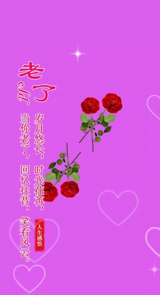 余生，开心过好每一天