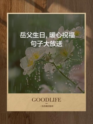 昨天岳父生日