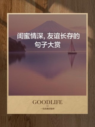 每个女生都有自己最要好的朋友，闺蜜之间的暖心语句送给你