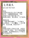 七月流火