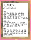 七月流火