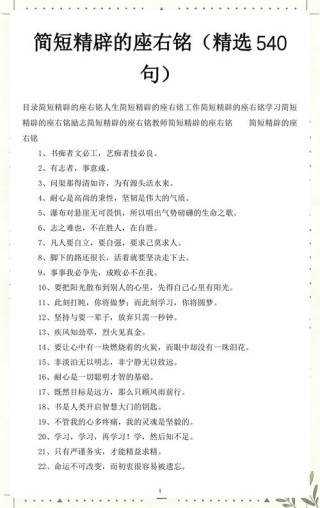 一句精辟的座右铭，座右铭，精辟之言，启迪人生。